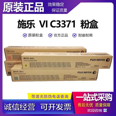 原装富士施乐VI C2271 C3370 C3371 C4471 C5571 C6671 C7771粉盒