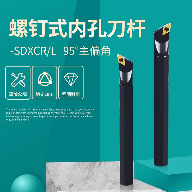 数控车刀杆 95度内孔车刀刀柄S08K-SDXCR07 S20R-SDXCR11机夹刀杆