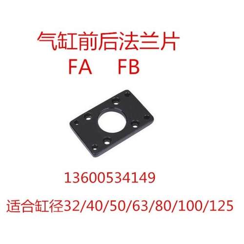气缸法兰板SC100FA/后法兰板SC100FB法兰FA安装板