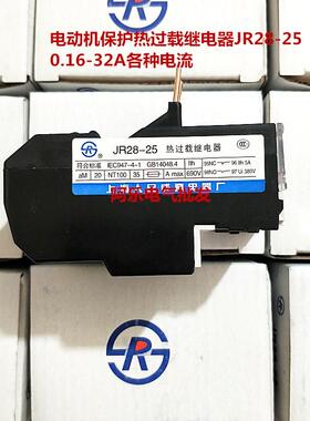 电动机保护热过载继电器JR28-25 LR2-D 0.16-32A种电流