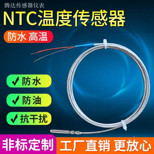 NTC热敏电阻防水屏蔽线10K温度传感器100K太阳能鱼缸高温50K探头