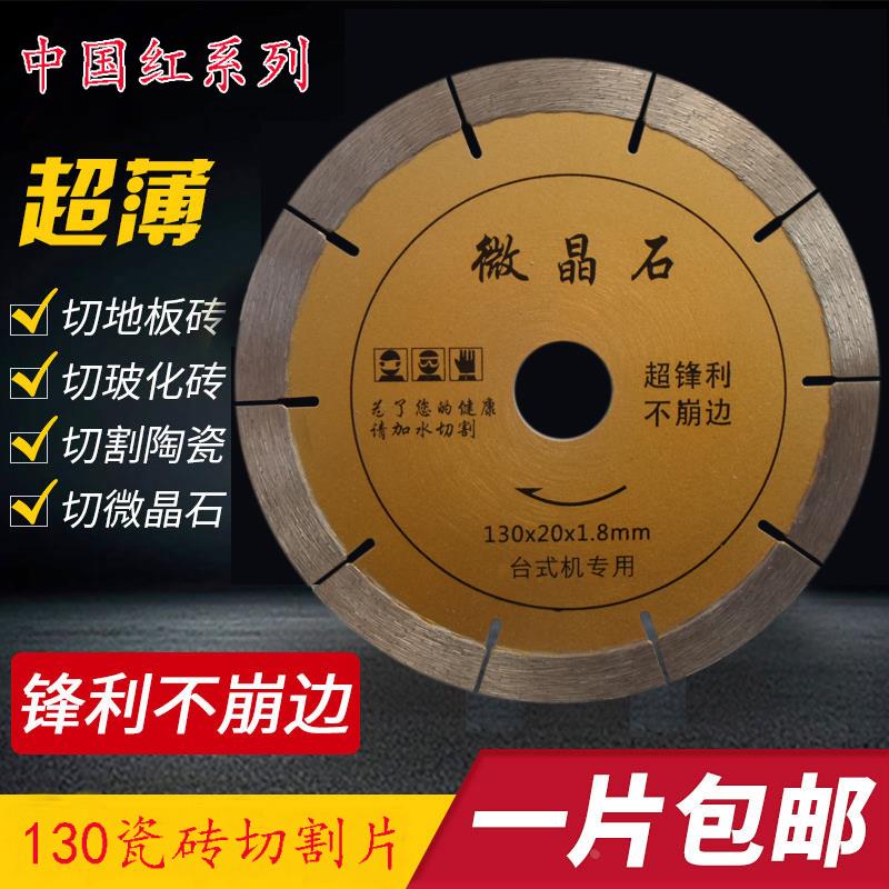 130切割片陶瓷150/180/200/250瓷砖微晶石玻化砖台式300湿切350片