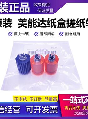 美能达 C250i C300i C360i C7130i 458 558 658 纸盒搓纸轮 原装