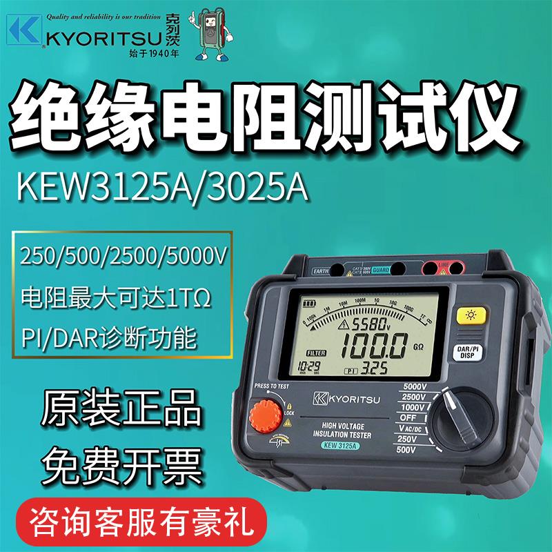 日本共立克列茨10kv高压绝缘电阻测试仪 3125A/3121B/3123A 3125A