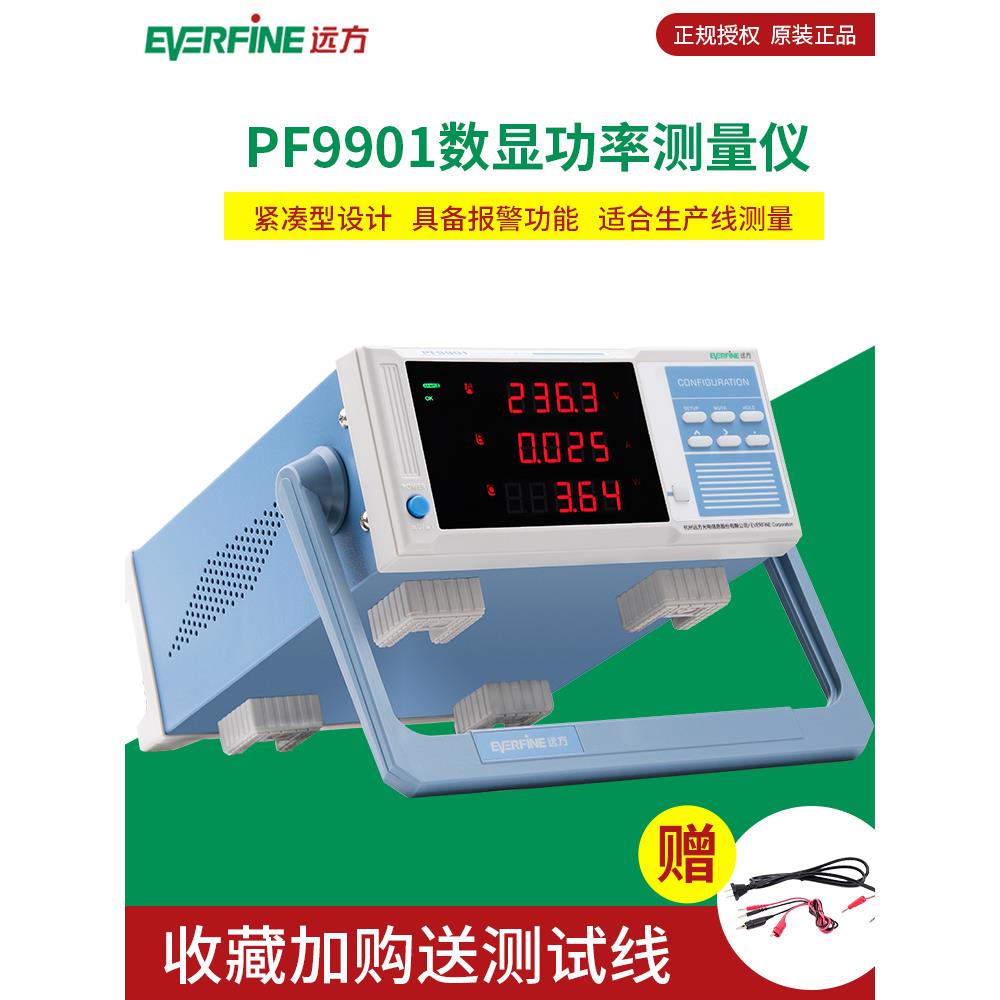 PF9901远方功率计功率表报警功能测频率40A大电流功率电参数测试