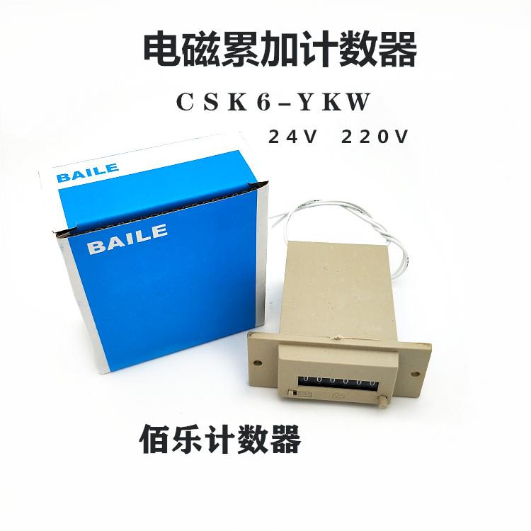 佰乐CSK4-YKW CSK5-YKW CSK6-YKW 电磁累加计数器 机械计数器