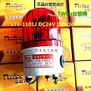 警示灯信号灯报警灯机床警灯 正品 1101J LTE 岗亭声光一体 台塑