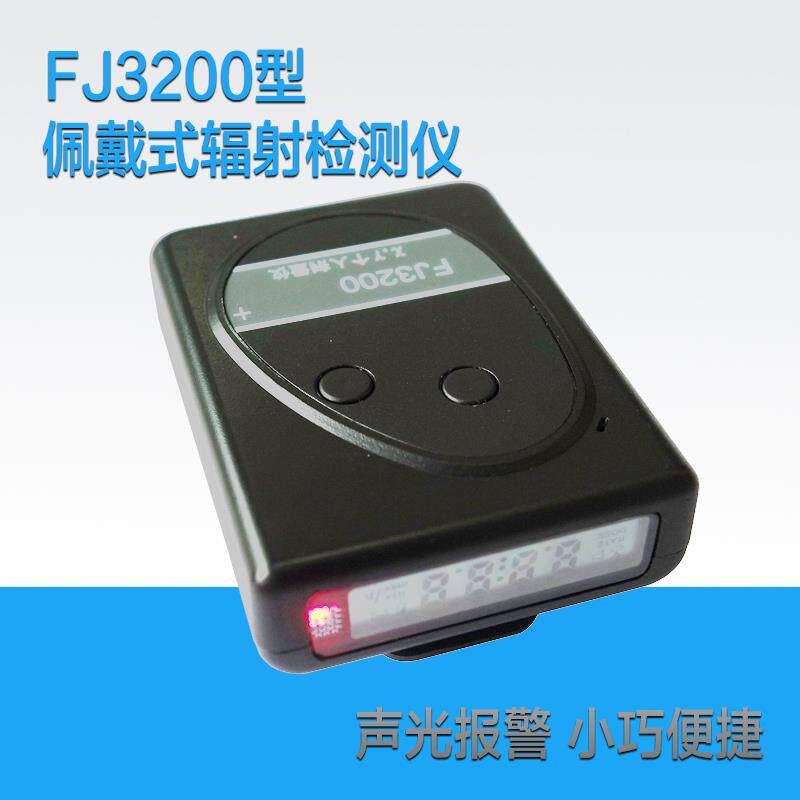 FJ3200个人计量仪射线剂量辐射报警仪 核辐射检测仪 射线检测仪