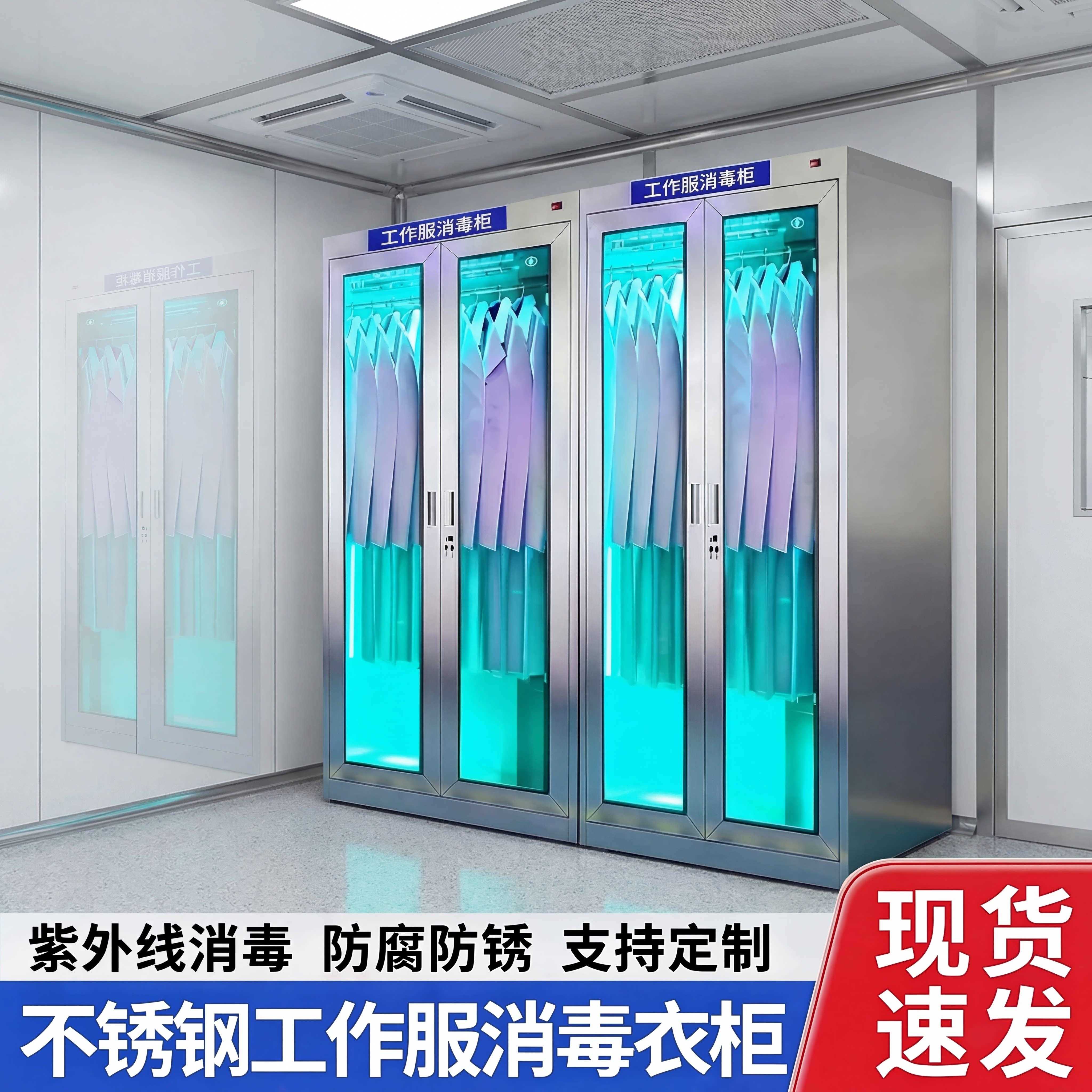 紫外线消毒衣柜304不锈钢玻璃对开门更衣柜洁净车间工作服收纳柜