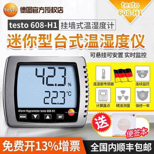 德图工业电子温湿度仪壁挂式室内家用高精度温湿度计testo608H1/2