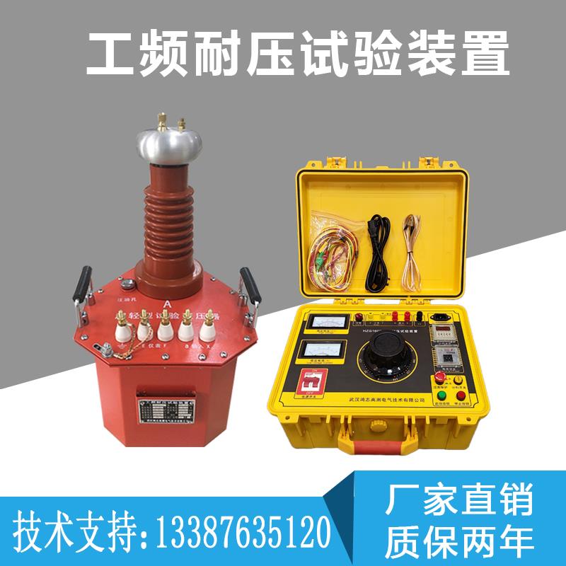 超轻型工频耐压试验装置交直流两用试验变压器5kva50kv耐压测试