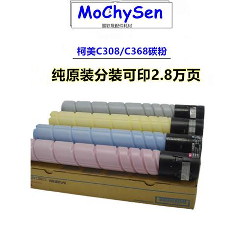 柯美美能达TN-324粉盒 柯美c308碳粉 c368碳粉ADT-307 ADC367墨粉