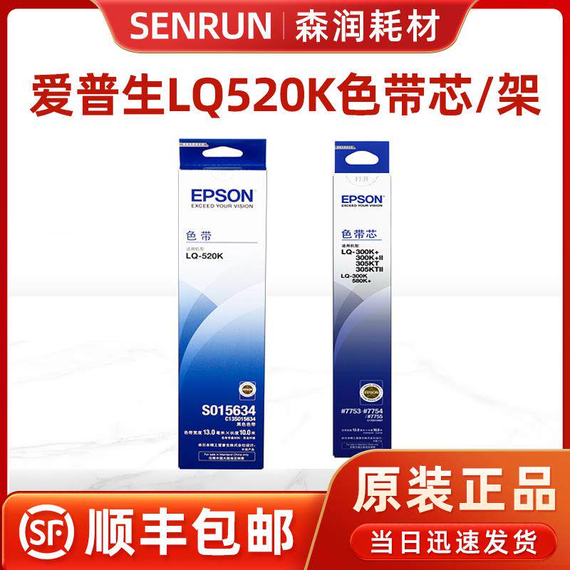 原装爱普生epson 520k色带架LQ-520K lq300KH 310K S015634色带芯