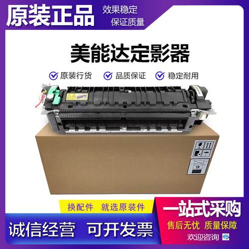 原装 柯尼美能达C226 C266 C256 C7222 C7226定影器组件 加热组件
