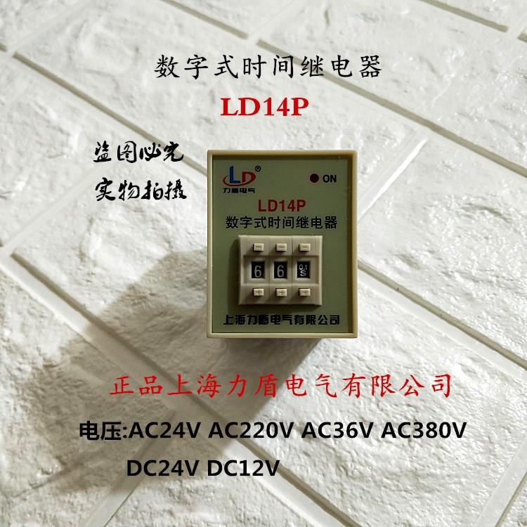 正品上海力盾 LD14P数字式时间继电器 LD14P系列时间继电器