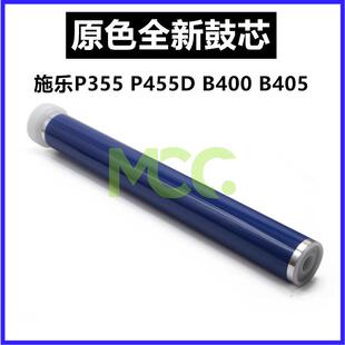 P355 b400 M455DF P355DB B405硒鼓鼓芯 P455D 原色鼓富士施乐355