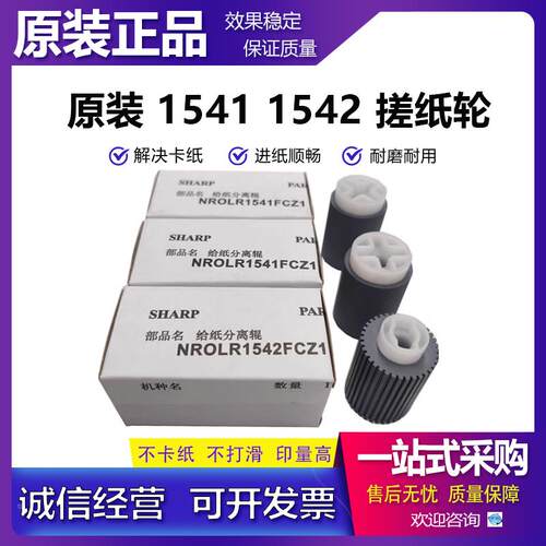 原装 夏普 MX 261 311 2608 2628 3108 3508 S D L 输稿器搓纸轮