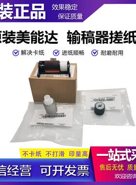 原装柯尼卡美能达 C250i C300i C360i C7130i C450I 输稿器搓纸轮
