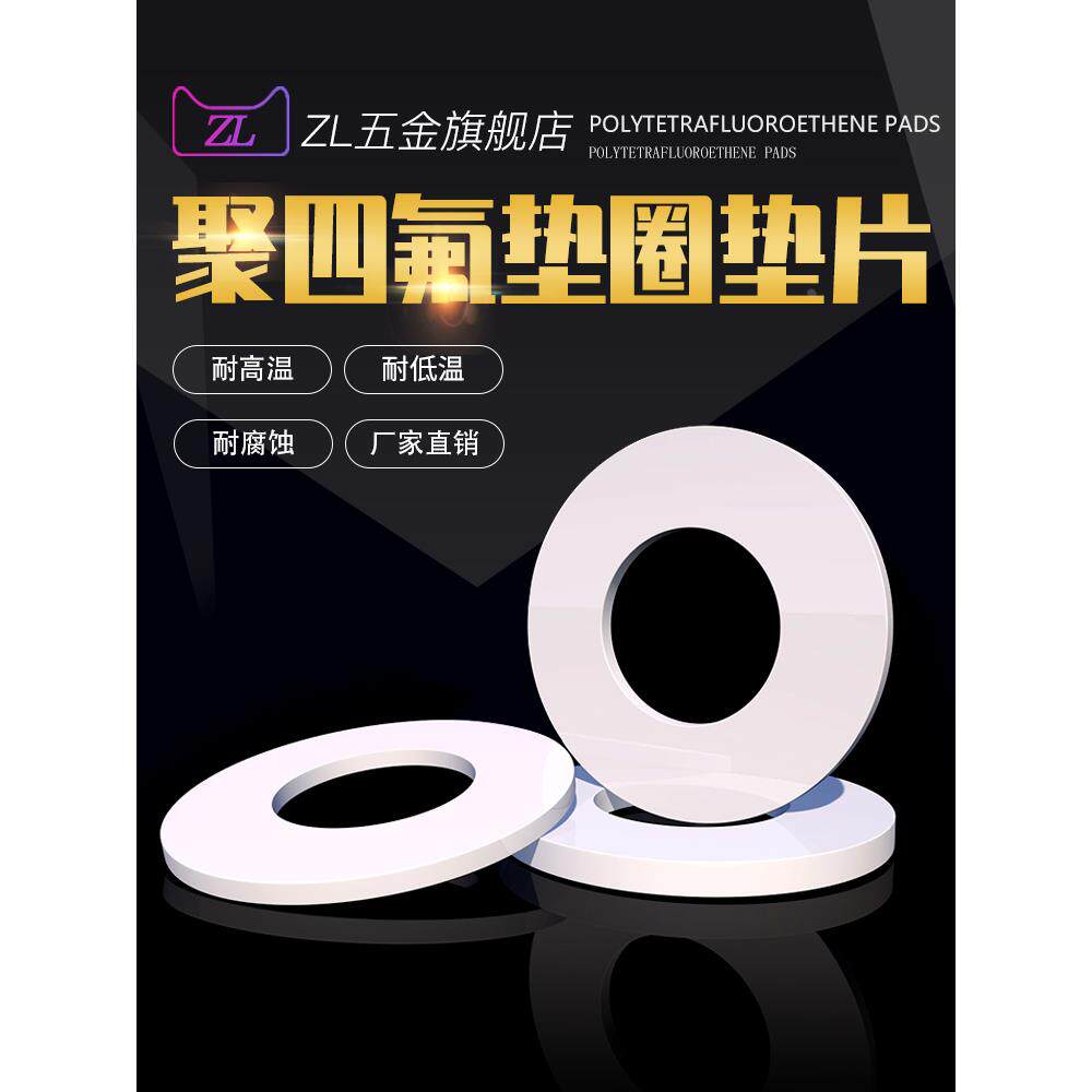 四氟垫片塑料王垫片ptfe 耐温特氟龙垫圈20*14*2/20*15*2/20*16*2