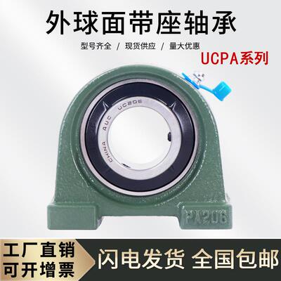 外球面轴承带座UCPA201 PA202 203 204 205 206 207 208 209 210