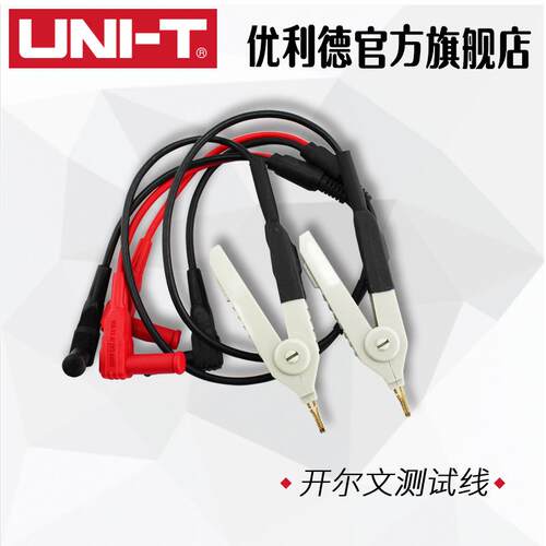 开尔文测试线通用于优利德UT611/UT612 电桥使用电容电感夹UT-L61