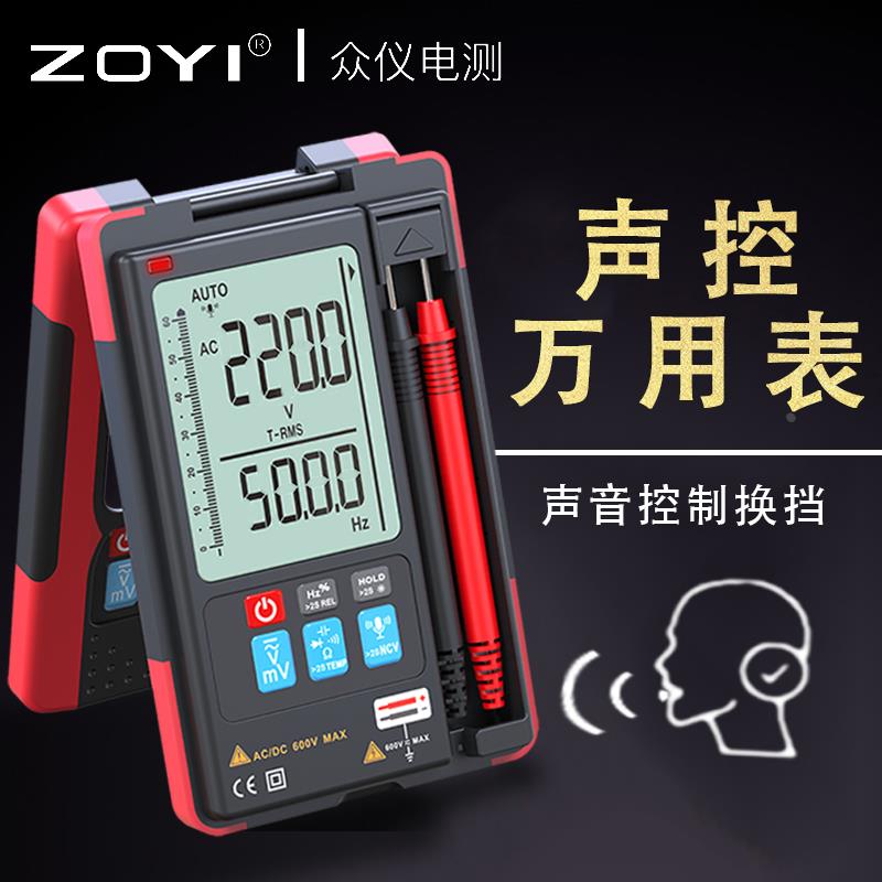 众仪高精度声控数字万用表922S/922智能小型便捷多功能万能表维修