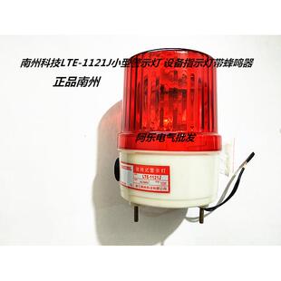 旋转警示灯带蜂鸣器 1121J声光一体报警灯 南州警灯 LTE