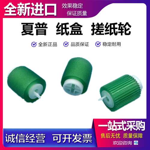 牛筋耐用搓 夏普 MX M850 M950 1100 623 753 453 550纸盒 搓纸轮