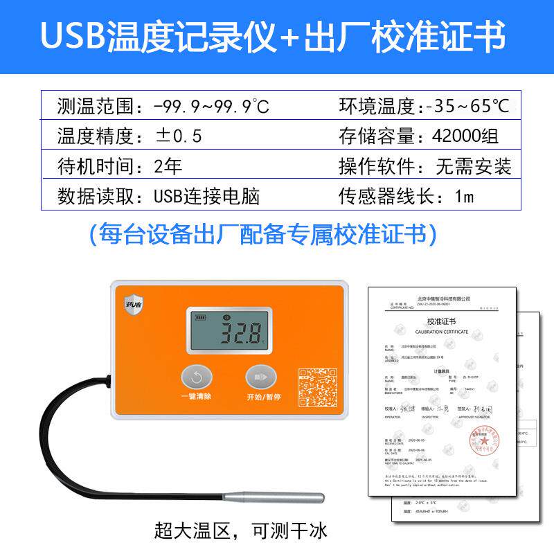 疫苗温湿度记录仪gsp认干冰温度计药店冰箱usb冷藏冷链运输温度