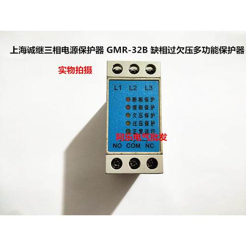 上海诚继三相电源保护器 GMR-32B 缺相过欠压多功能保护器