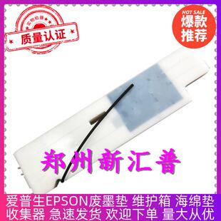 全新爱普生 EPSON L1300 ME1100 1400废墨垫废墨仓废墨收集盒1300