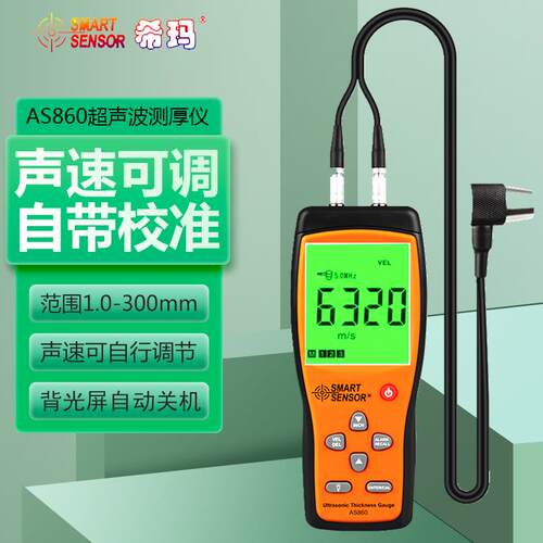 希玛超声波测厚仪AS860塑胶玻璃板料厚度测量仪AS840测厚计AM860