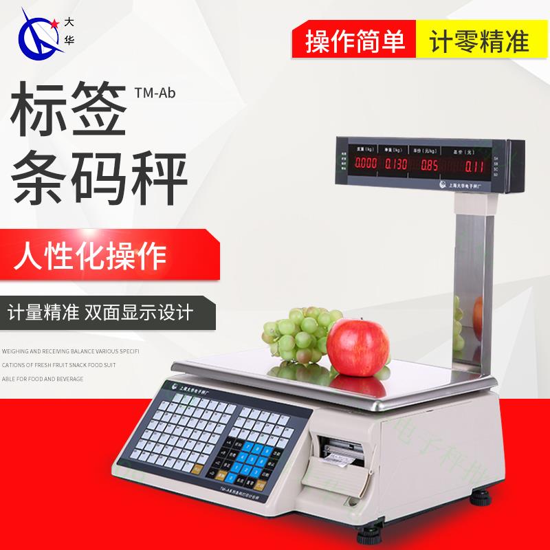 上海大华条码秤商用称重条码机打印电子磅TM-15Ab不干胶标签机称