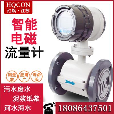 江苏红旗智能电磁流量计一体式泥浆工业废水生活污水高精度计量表