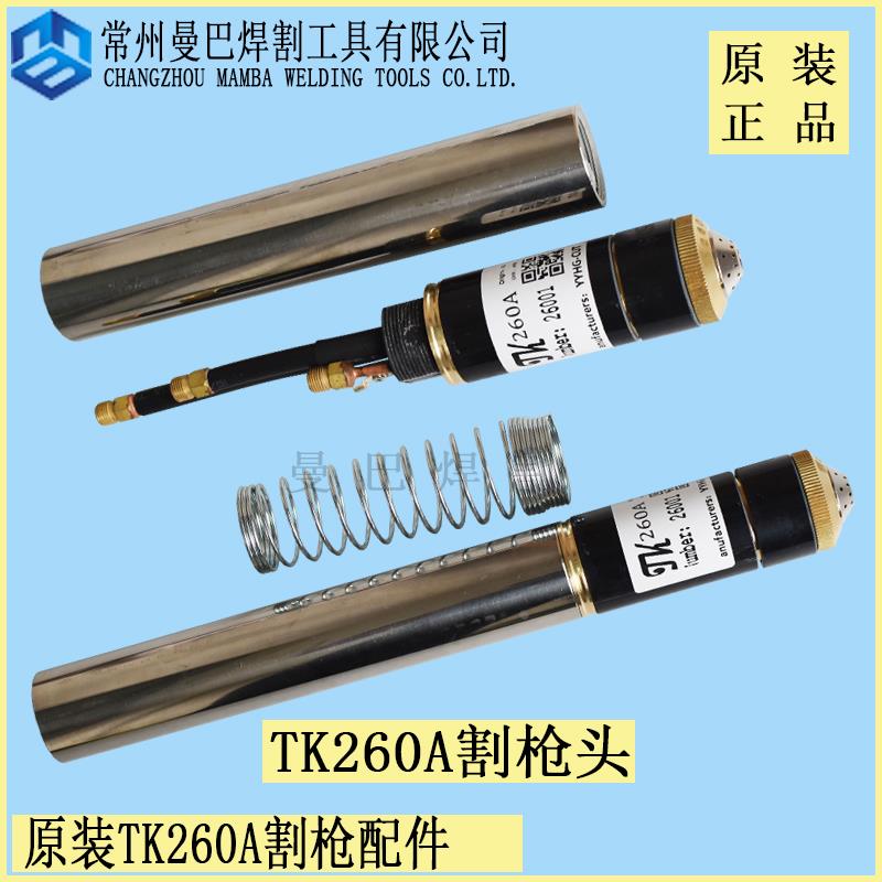 260A割枪头 华远200A300A机用等离子割枪26001割炬割把