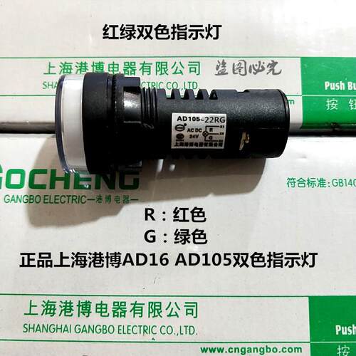 正品上海港博 LED指示灯信号灯AD16 AD105-22RG 红绿双色