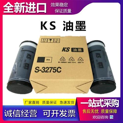 适用于 理想 KS油墨 KS500 KS600 KS800 KS850C 油墨 版纸 一体机