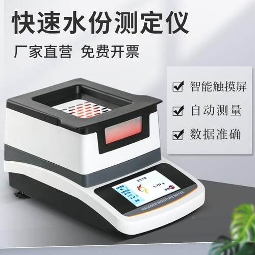 自动卤素快速水分测定仪茶叶粉末含水率测试仪玉米粮食水分测量仪