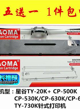 适用星谷starmach CP-500K针式打印机黑色带架框芯墨盒条碳带CS24