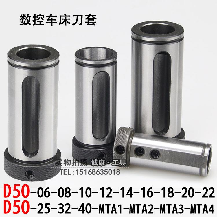数控车床刀套D50-06-08-10-12-14-16-18-20-22-25-32-40-MTA1/2/3