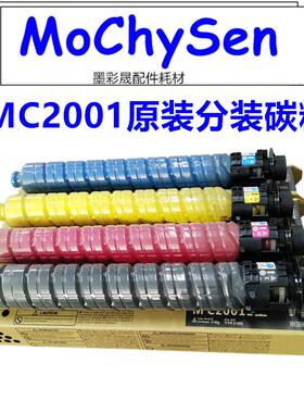 理光IMC2001墨粉MC2000 MC2001H型 MC2001L型 碳粉 粉盒原装品质