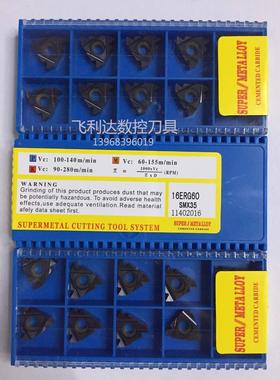 三韩外螺纹刀片16ERG60 SMX35/16ERAG60/16ERAG55/16ERG55 SMX35
