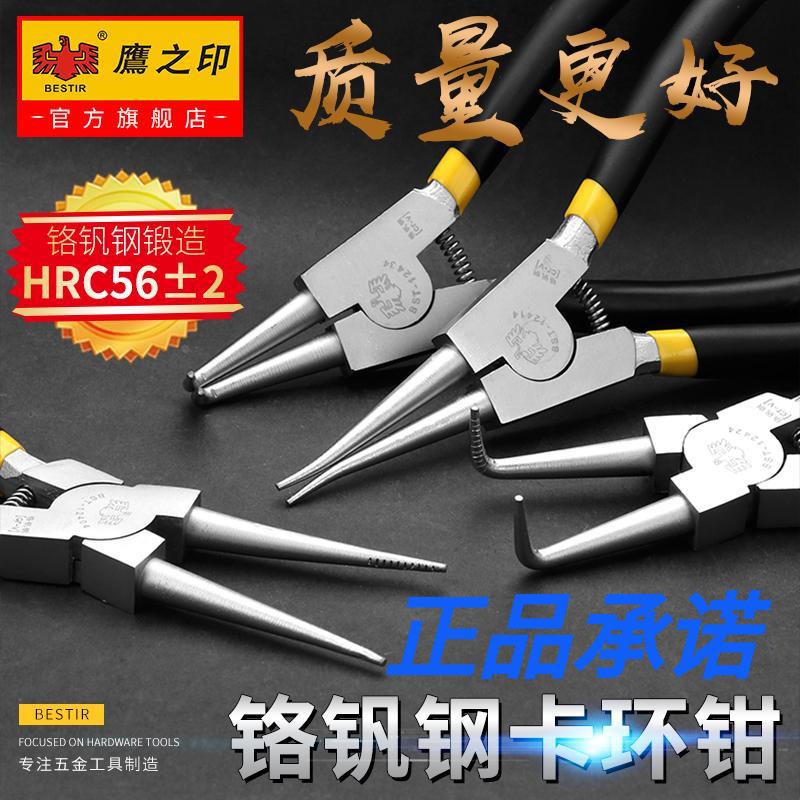 鹰之印 卡簧钳7寸内卡外卡黄钳挡圈钳内直外弯内弯弹簧钳卡环钳子
