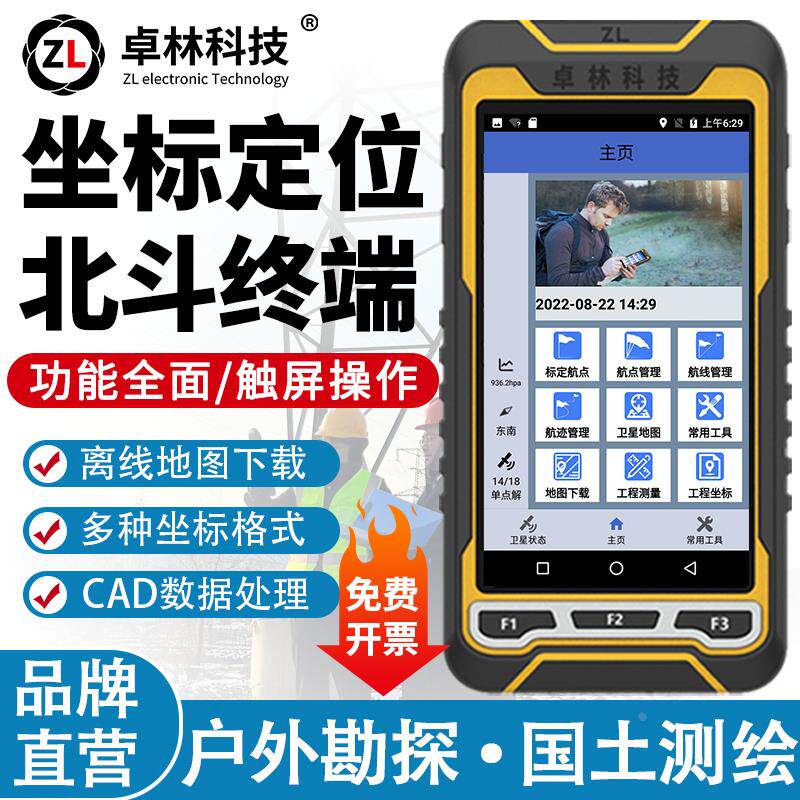 北斗手持gps高精度手持机户外导航仪经纬度GPS定位仪坐标测亩仪
