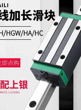 HGH/HGW/HA/HC国产上银加长直线导轨滑块20/25/30/35/45/55定制轨