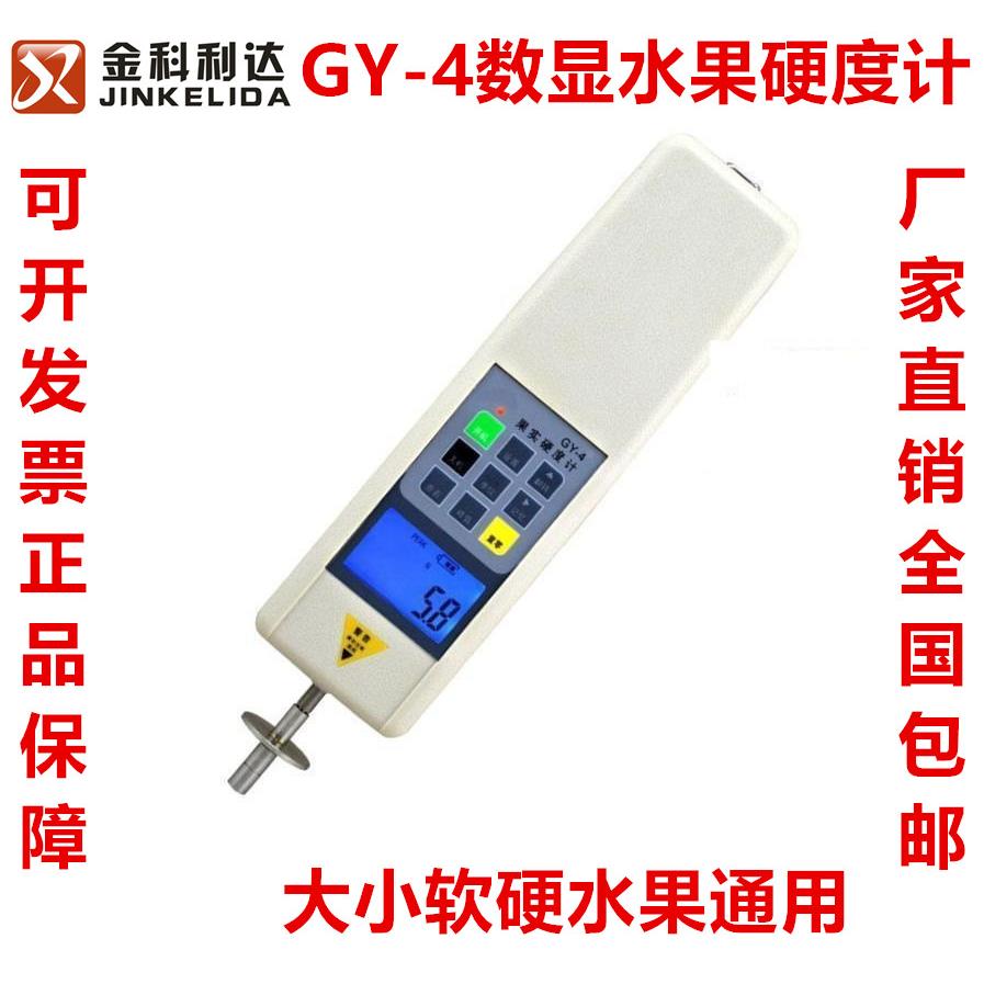 金科GY-4水果硬度计果实硬度计数显水果硬度测试仪果品硬度计