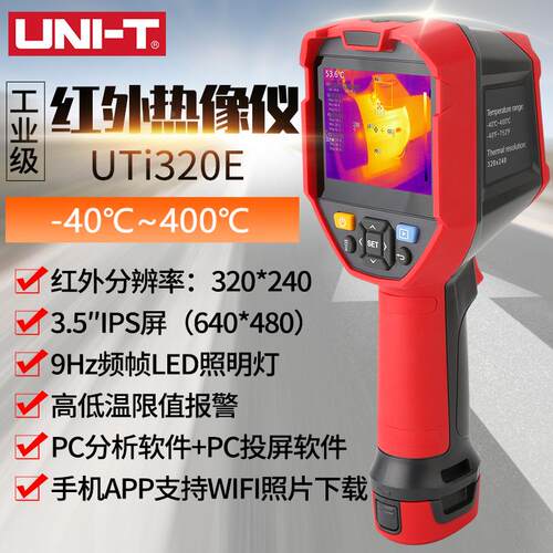 优利德UTi320E红外线热成像仪自动测温仪器热像仪高清工业高精度