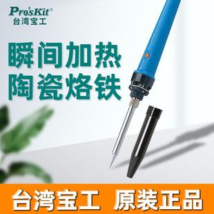 SC109NB瞬间加热陶瓷电烙铁20 台湾宝工电烙铁1PK 40W两档Proskit