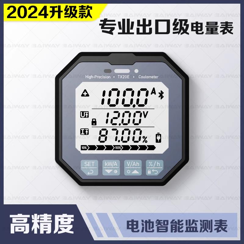 升级蓝牙库仑计铅酸铁锂电池房车电动车电量显示表显示器库伦计