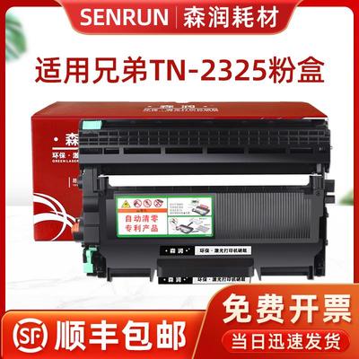 森润适用兄弟7080粉盒mfc7380硒鼓DR2350硒鼓7180dn墨粉盒TN-2325